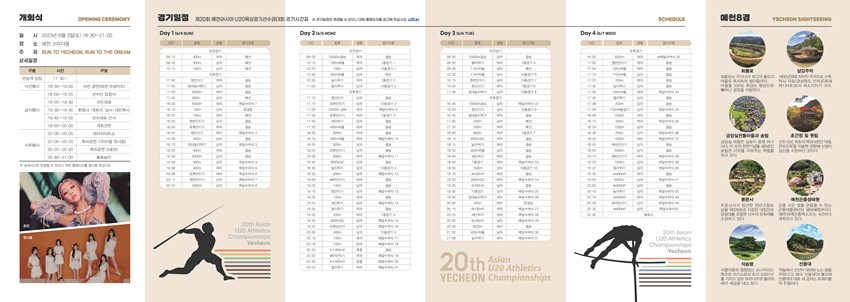1.제20회 예천아시아U20 육상경기선수권대회 관람 홍보